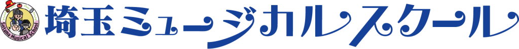 埼玉ミュージカルスクールロゴ