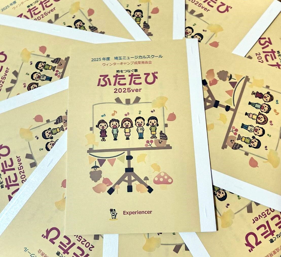 ウィンターキャンプ成果発表会、日程決定！